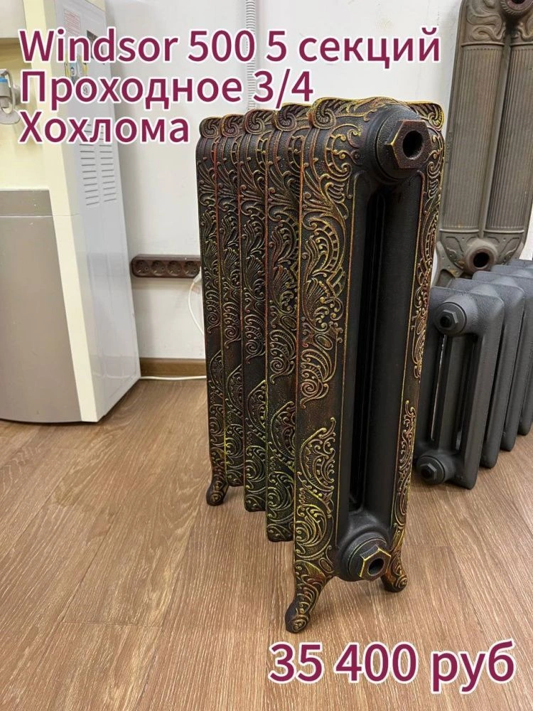 Радиатор чугунный Радимакс Windsor 500 5 секций, покл. 3/4, дизайнерская роспись "хохлома"