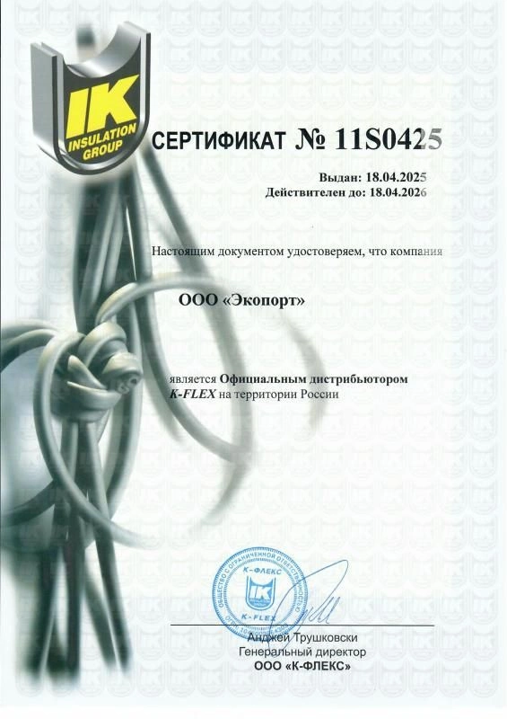 Официальное дилерство по K-FLEX