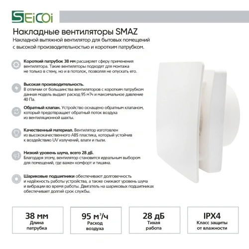 Вентилятор накладной  Seicoi Floxy Design 100 White SMAZ04-01