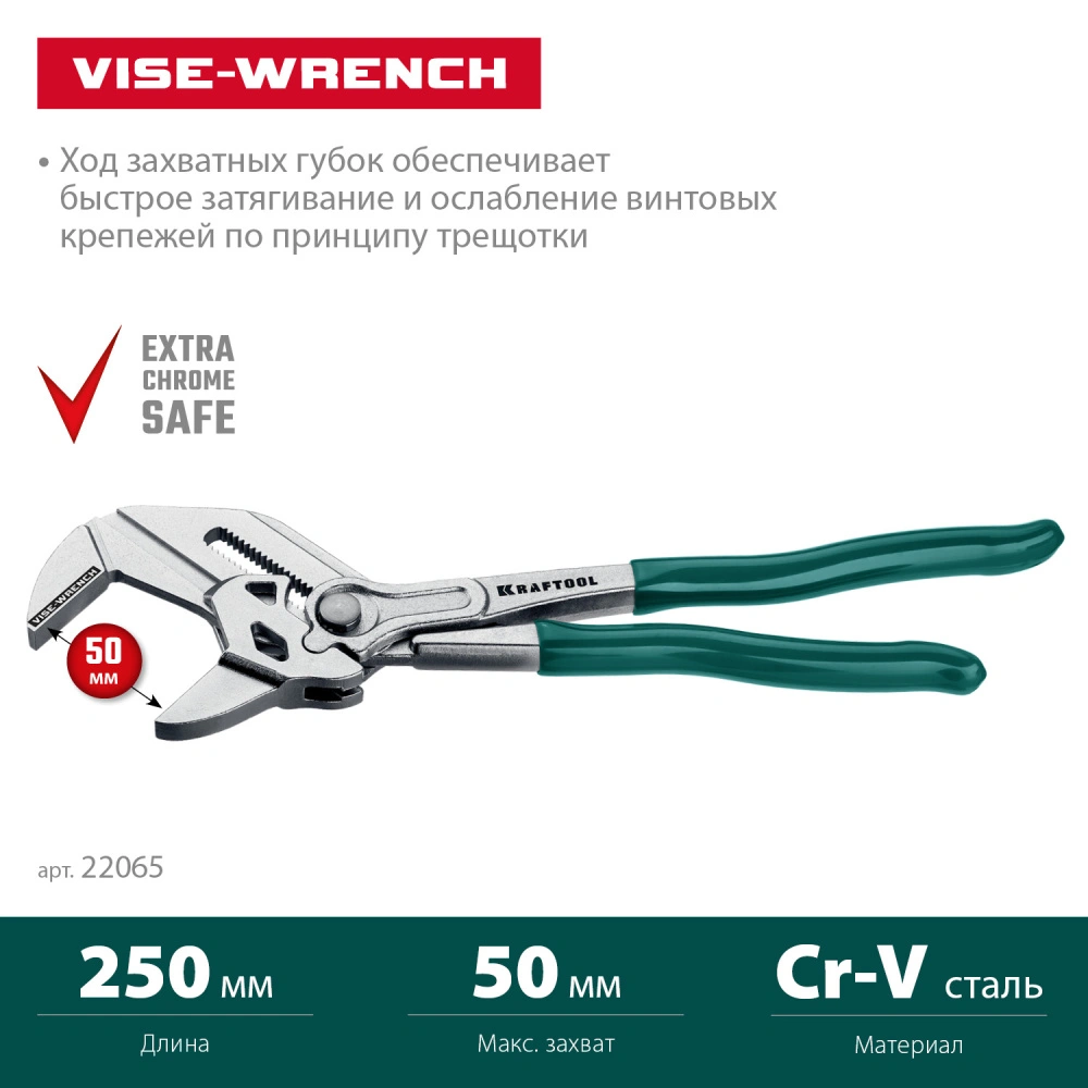 Клещи переставные-гаечный ключ 250 мм Vise-Wrench Kraftool