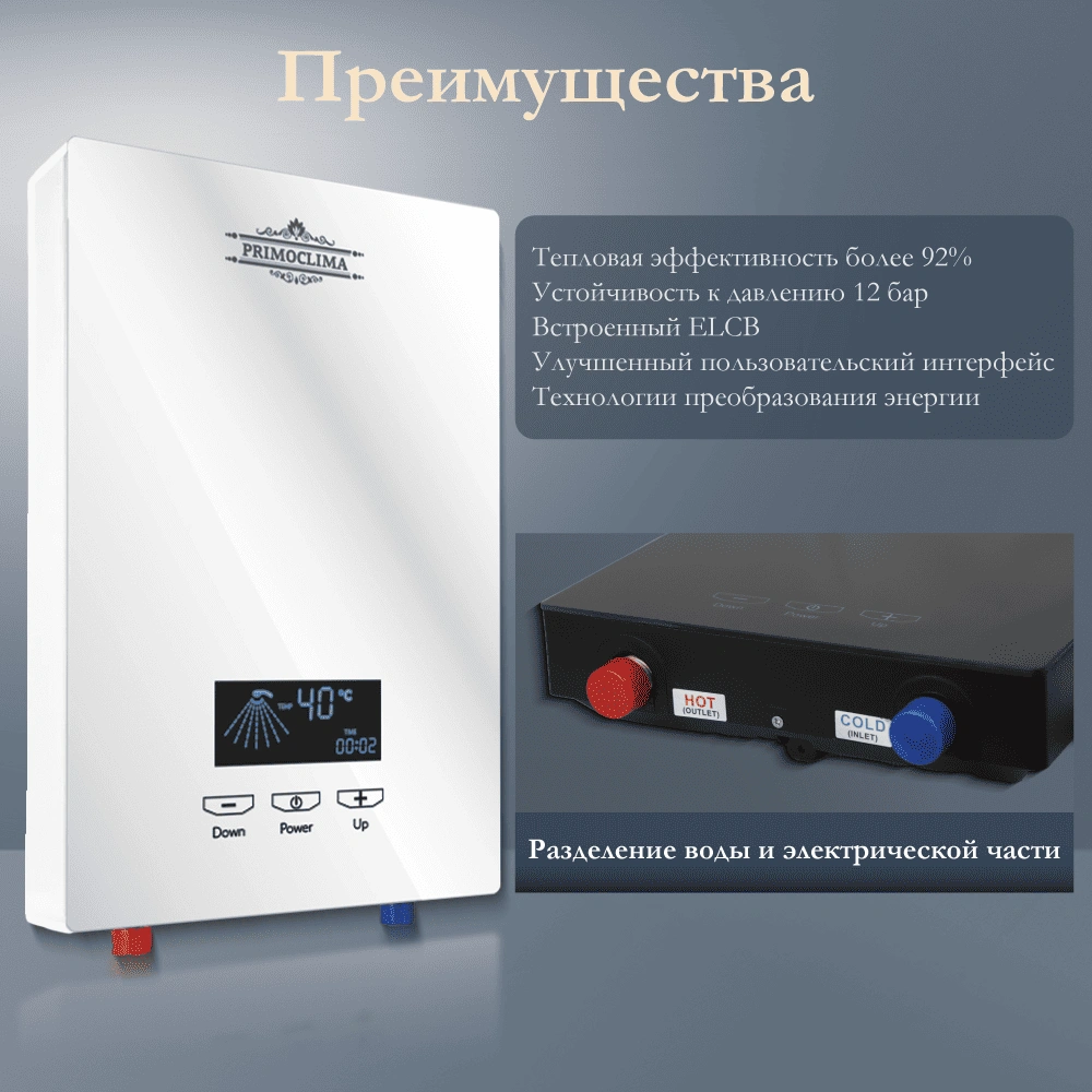 Водонагреватель проточный VITA 8,5 кВт, белый PRIMOCLIMA