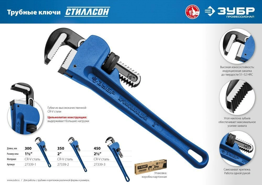 Ключ трубный разводной 1.5″, 300 мм Стиллсон ЗУБР