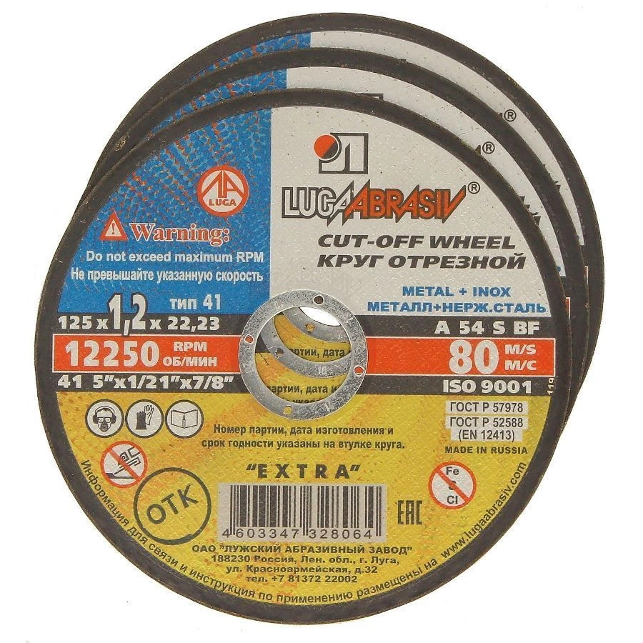 Круг отр. ф 125 х 1,2 х 22,2 д/мет, Луга 14 А