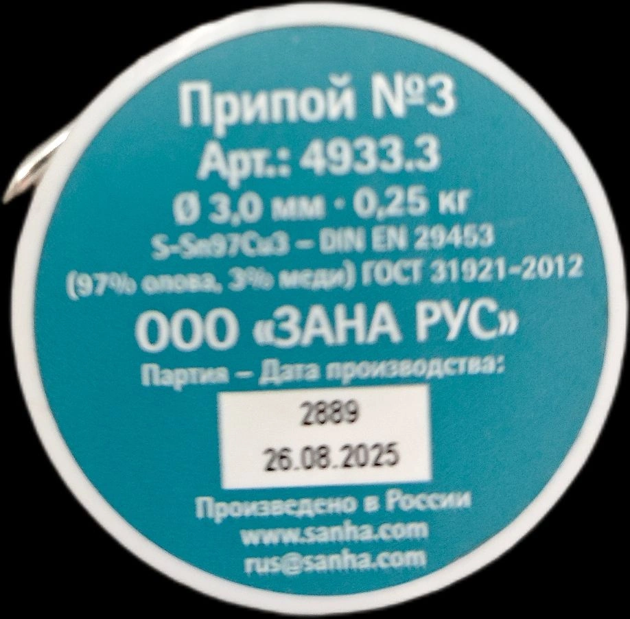 Припой мягкий S-Sn97Cu3 Нр.3 3 мм 250 гр. Зана