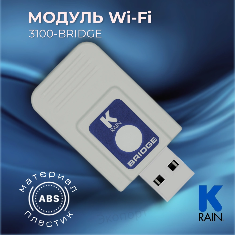 Модуль WI-FI K-Rain для PRO-LC  Модуль WI-FI K-Rain для PRO-LC