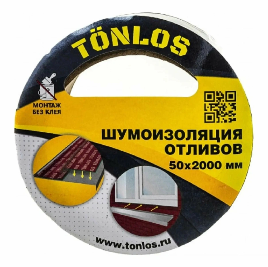 Шумоизоляция отливов 50х2000 мм TONLOS TAPE