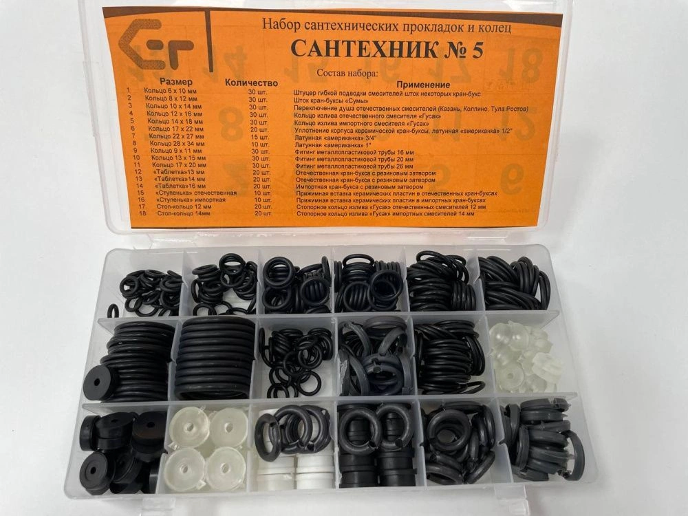 Набор сантех.прокл.  "Сантехник" №5, в органайзере