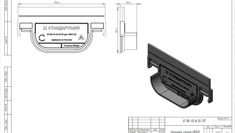 Заглушка глухая ЗГЛВ-10.16.10-ПП 63011-М для Лотка 8010-М/80101-М
