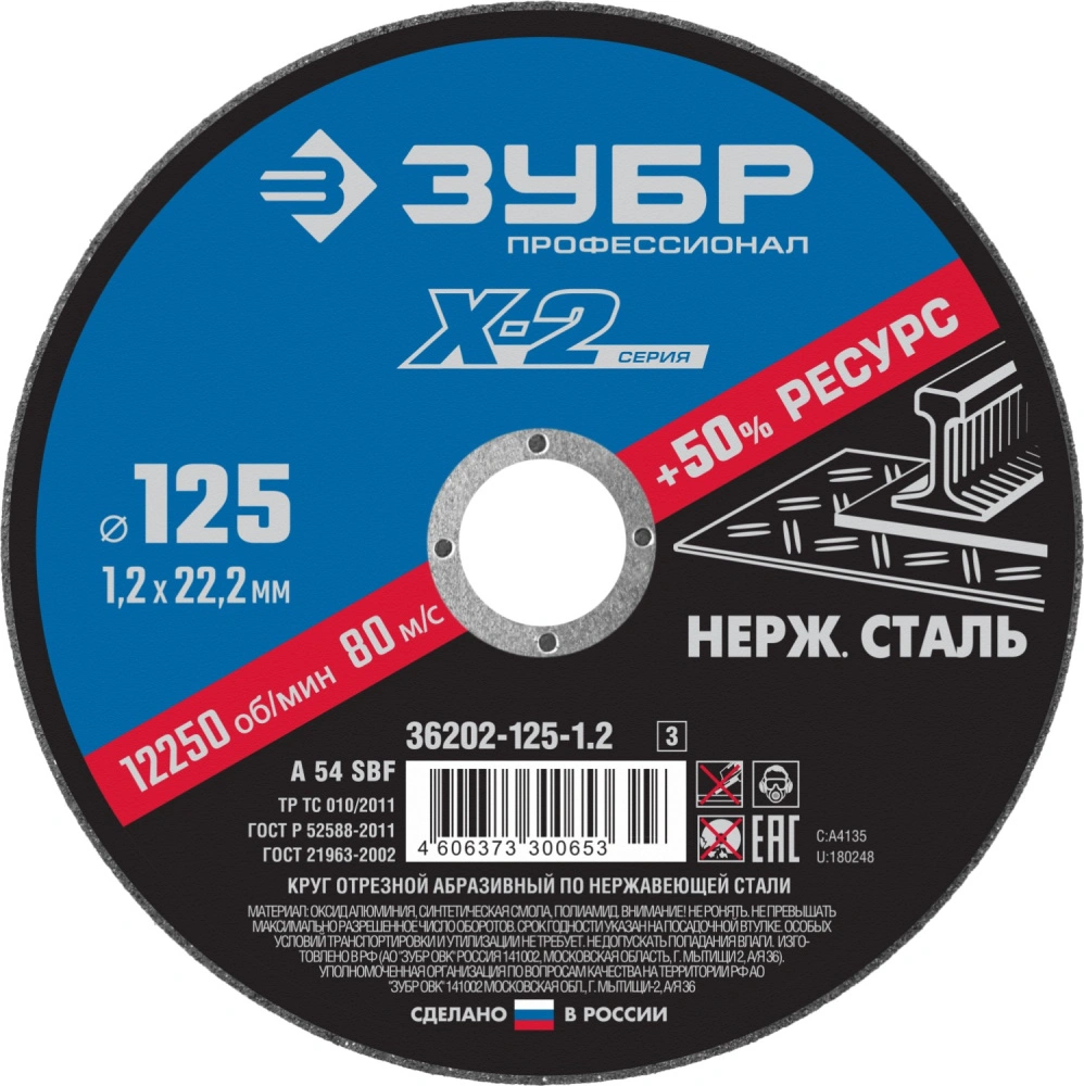 Круг отрезной по нержавеющей стали 125*1*2*22,2 мм ЗУБР
