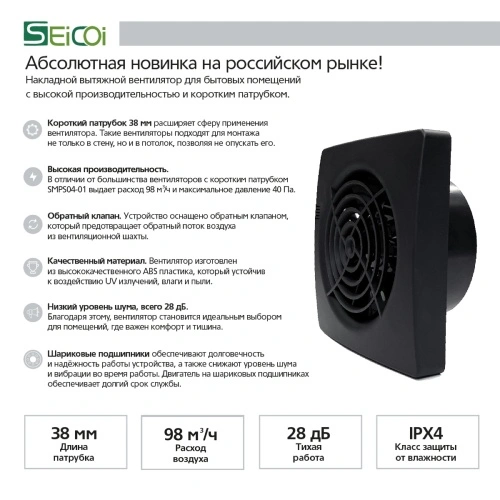 Вентилятор накладной  Seicoi Floxy 100 Black SMPS04-01