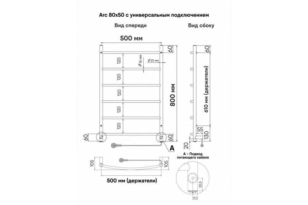 Полотенцесушитель электрический Arc (electro) 80/50 скрытый провод, унив. подключение, INDIGO