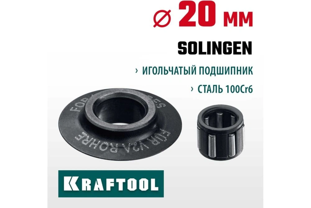 Режущий ролик для трубореза KRAFTOOL INOX-35 и INOX-76