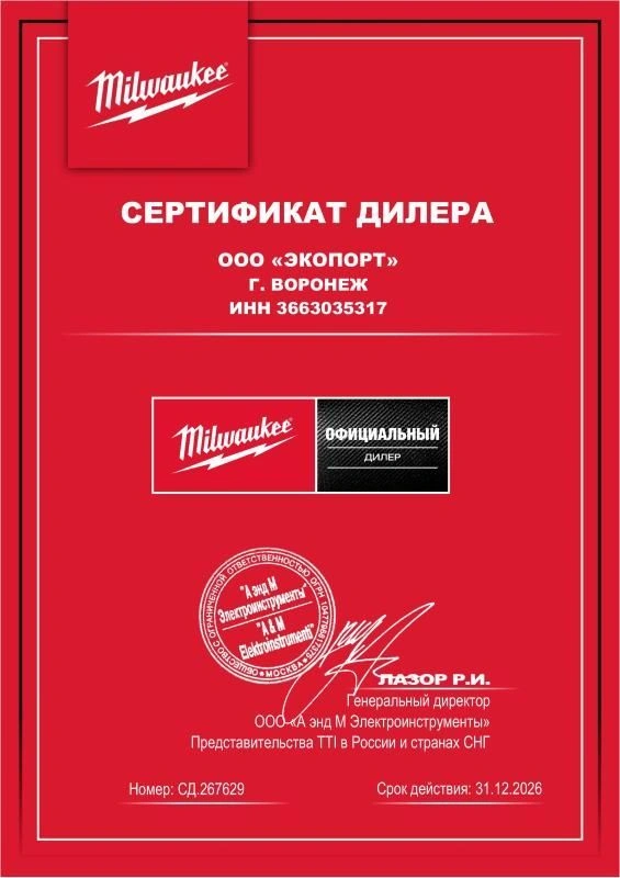 Сертификат Milwaukee 2026