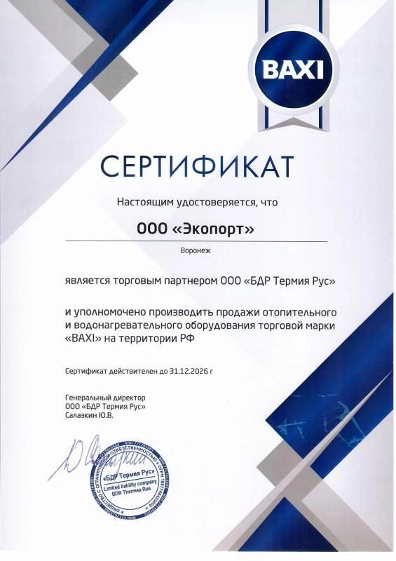 Официальное дилерство по BAXI