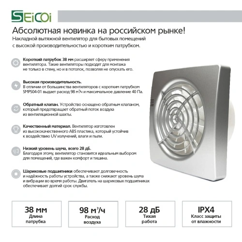 Вентилятор накладной  Seicoi Floxy 100 Silver SMPS04-01
