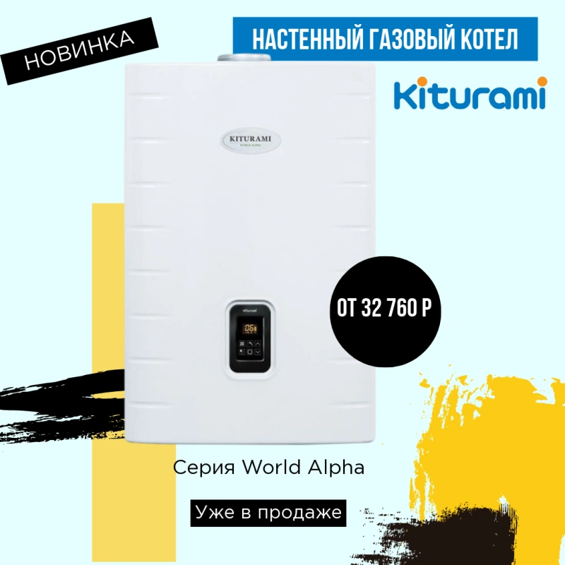 НОВИНКА!! Котлы Kiturami