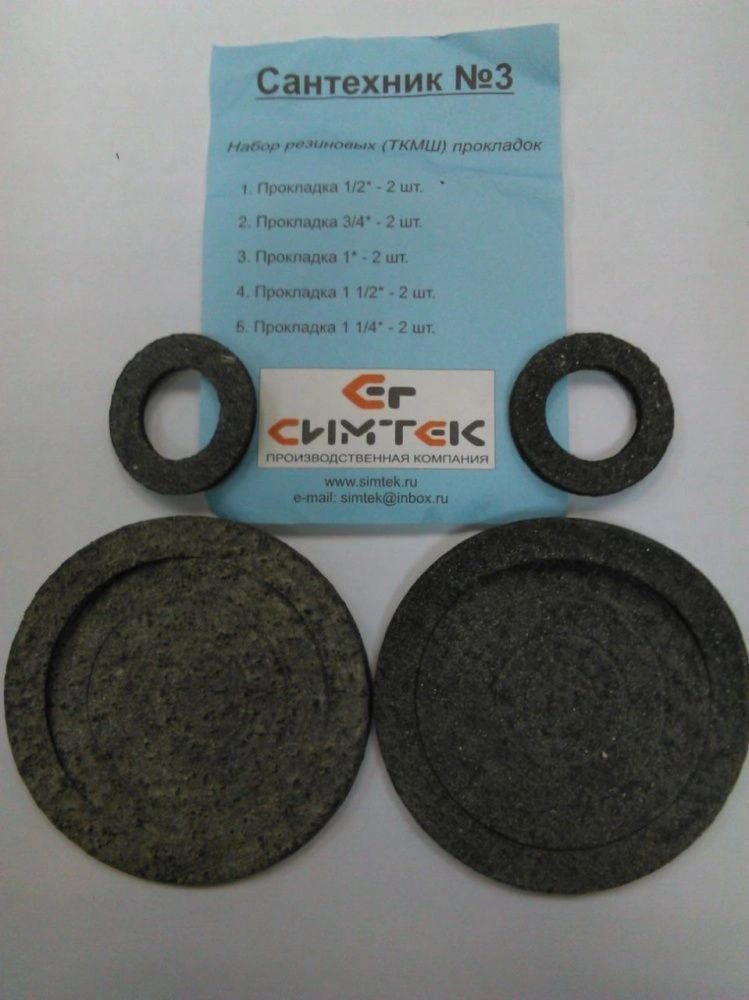 Набор резиновых (ткмщ) прокладок "Сантехник" №3