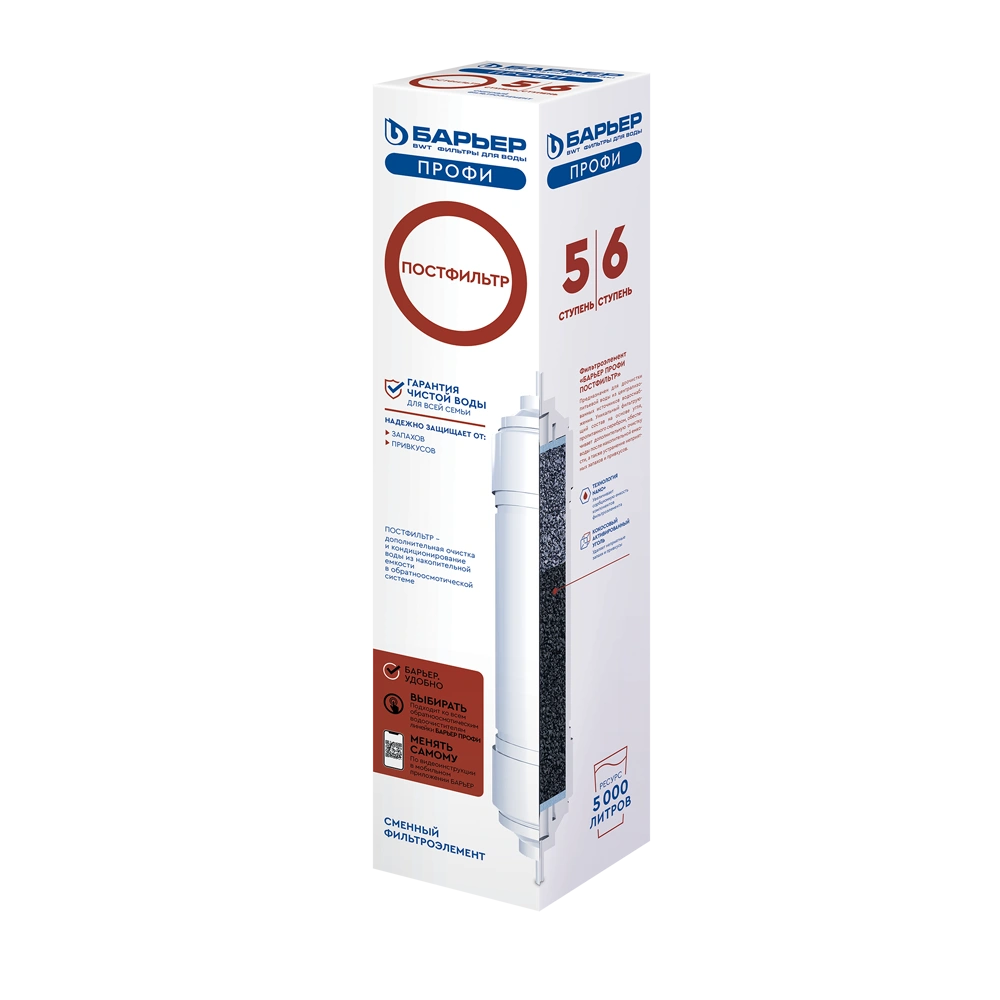 Картридж Барьер Профи ОСМО Постфильтр (5/6 ступень, уголь)