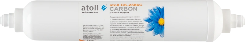 Постфильтр Атолл СК-2586С (картридж)