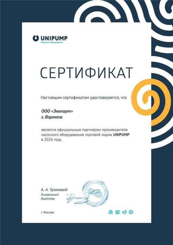 Сертификат Unipump 2026