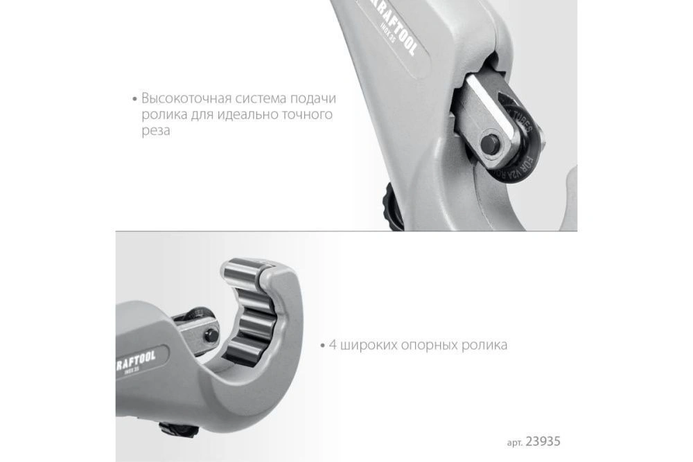Труборез для нержавеющей стали на подшипниках (3-35 мм) KRAFTOOL INOX-35