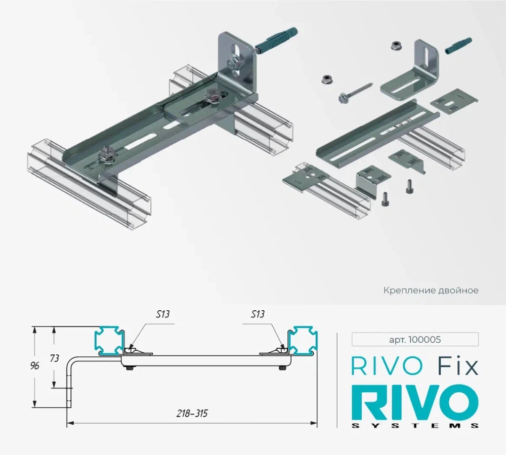 Крепление двойное Rivo Fix