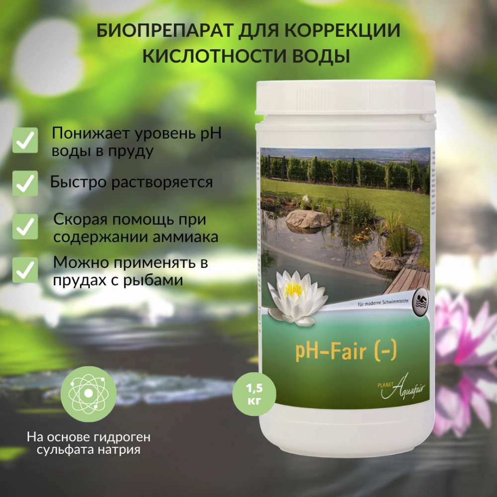 Средство ph минус Aquafair 1,5 кг
