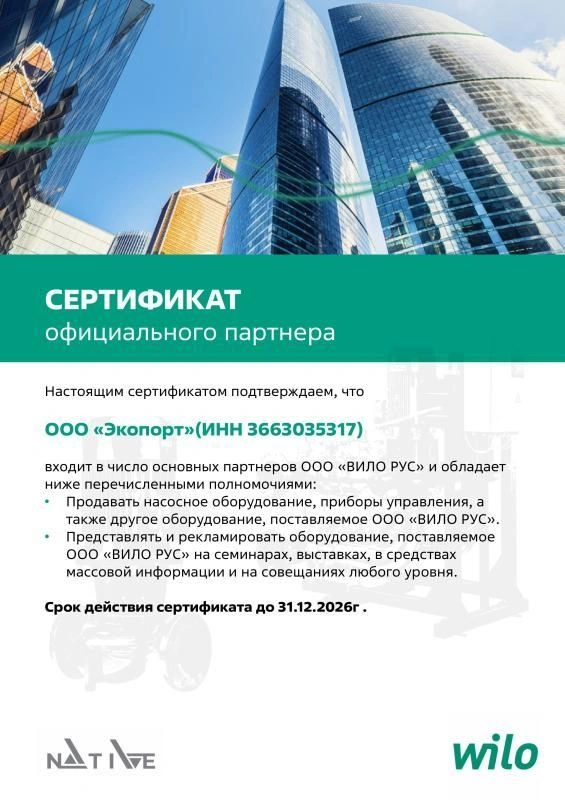 Сертификат официального партнера Вилло РУС 2026