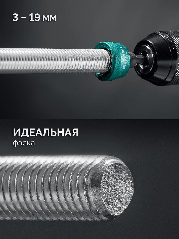 Фаскосниматель наружный KRAFTOOL FAZER, 3-19 мм