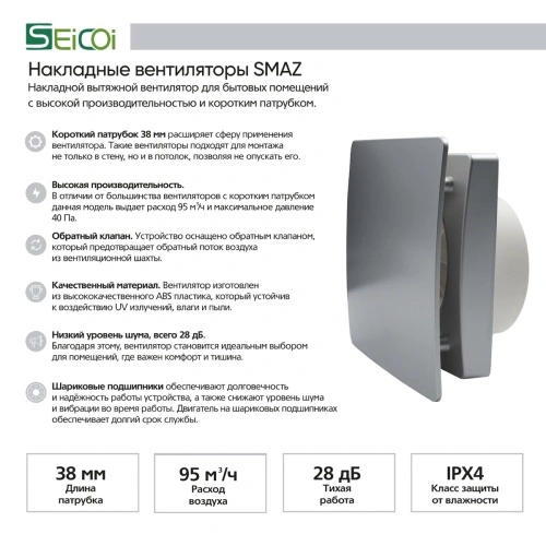 Вентилятор накладной  Seicoi Floxy Design 100 Silver SMAZ04-01