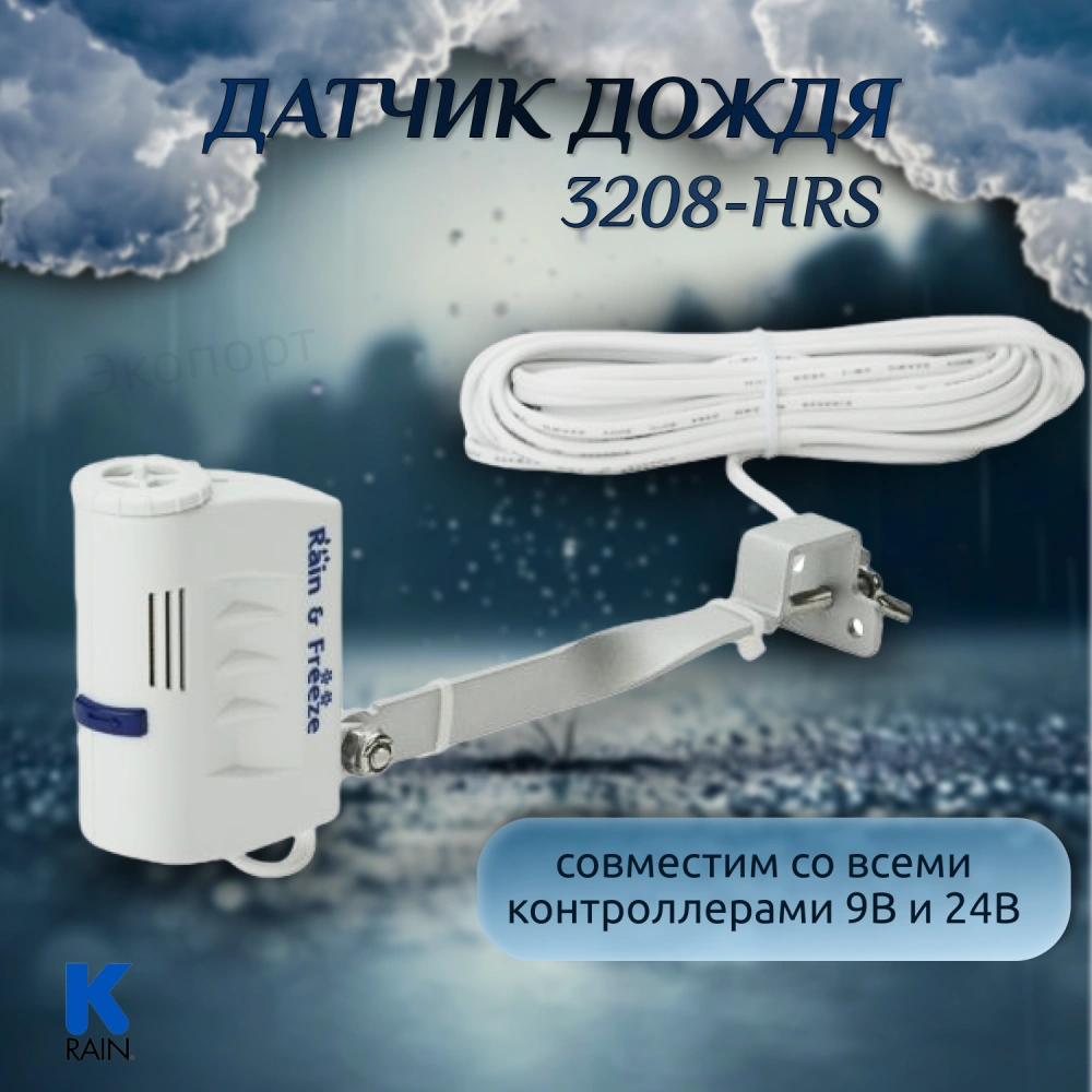 Датчик дождя K-Rain