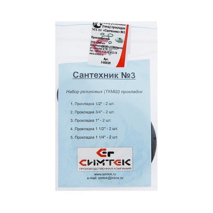 Набор резиновых (ткмщ) прокладок "Сантехник" №3