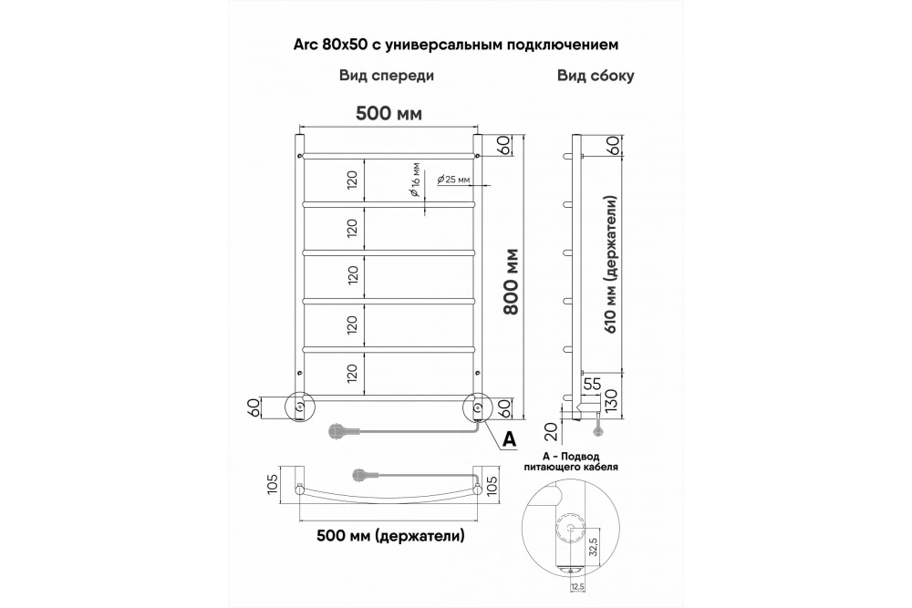 Полотенцесушитель электрический Arc (electro) 80/50 скрытый провод, унив. подключение, INDIGO