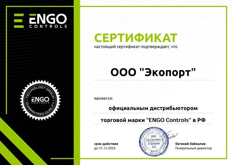 Сертификат Дистрибьютора ENGO Controls 2026
