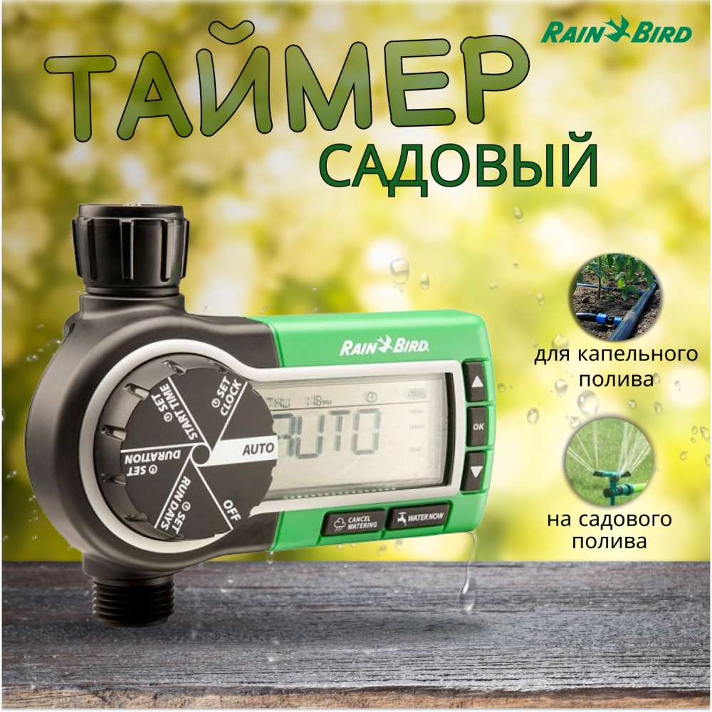 Садовый таймер ZA84006 Rain Bird (блистер)