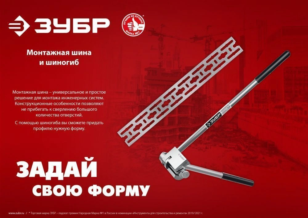 Шиногиб Зубр