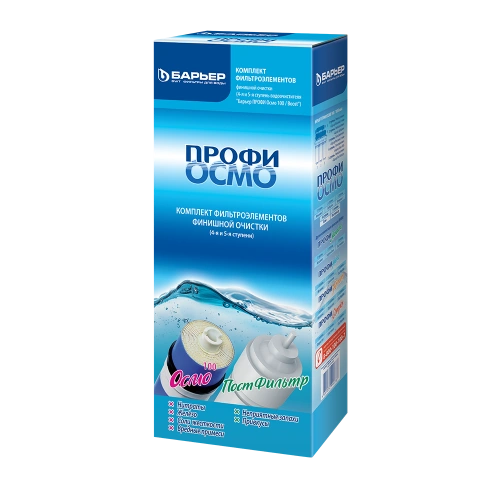 Комплект сменных фильтроэлементов " БАРЬЕР ПРОФИ Осмо" финиш (4-5 ступени)