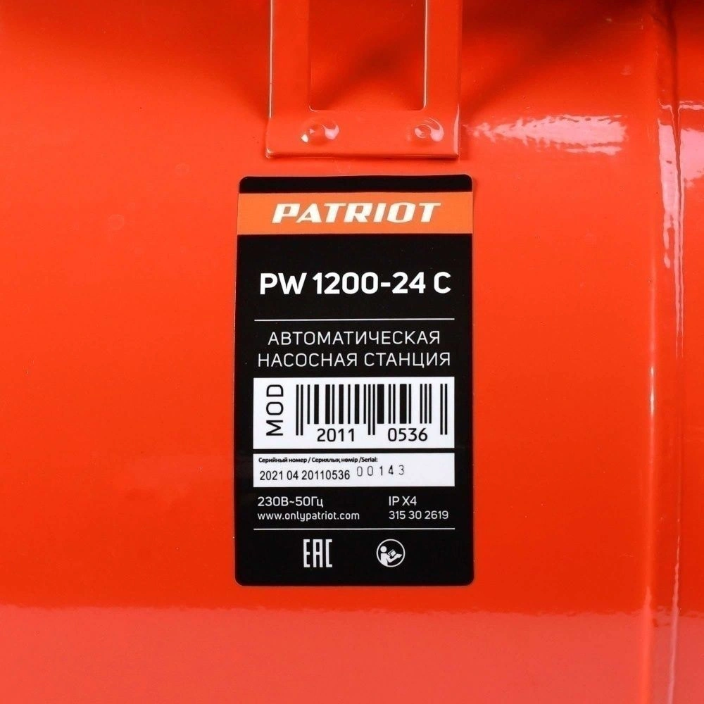 Станция насосная PW 1200-24 C, насосная часть - чугун, бак 24 л, 1200 Вт, 3800 л/час PATRIOT