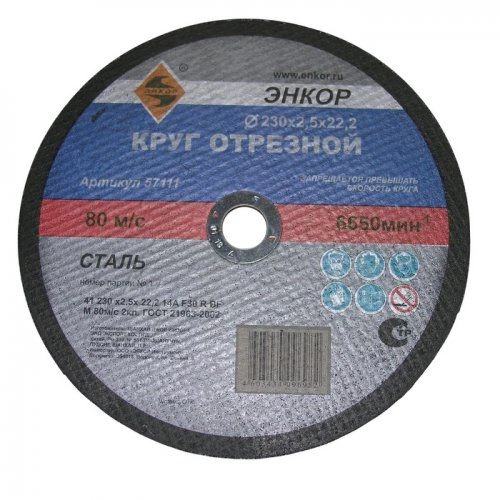 Круг отр. ф 230 х 2,5 х 22,2 д/мет ЭНКОР Круг отр. ф 230 х 2,5 х 22,2 д/мет ЭНКОР