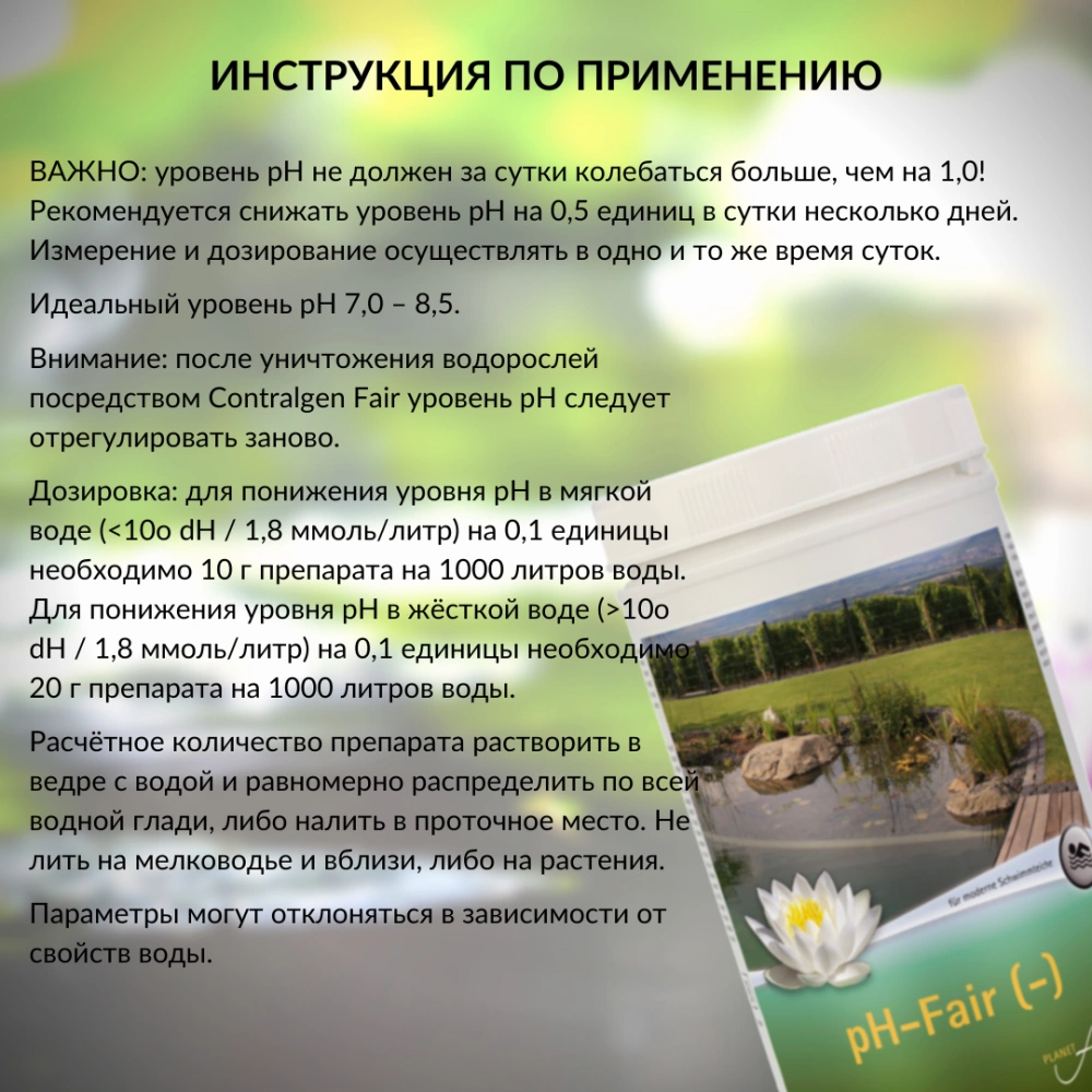 Средство ph минус Aquafair 1,5 кг