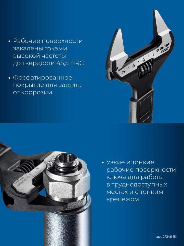 Ключ разводной СлимФит Ультра ЗУБР 150/34 мм