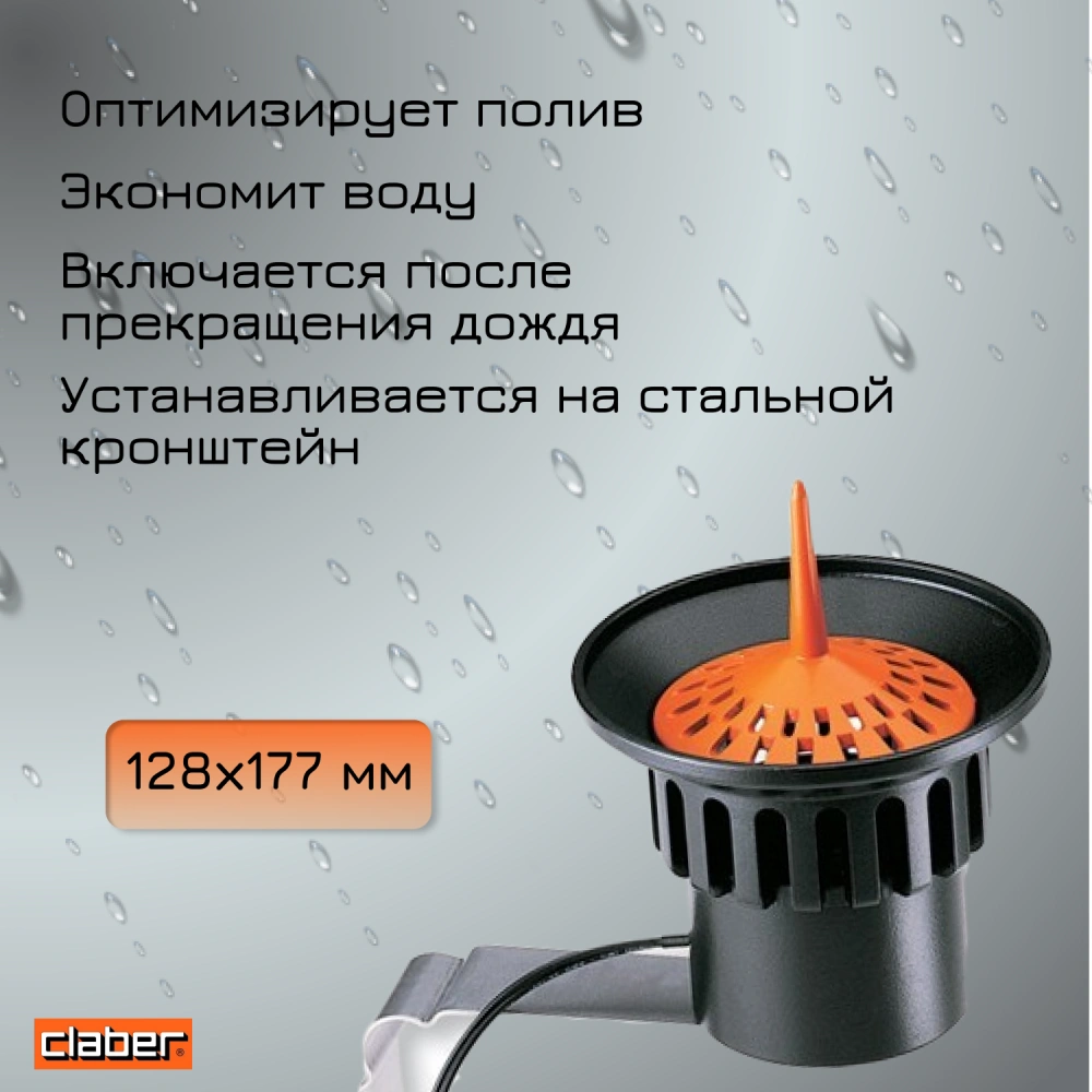 Датчик дождя, BL