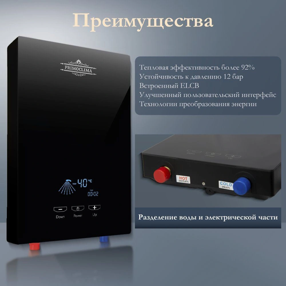 Водонагреватель проточный VITA 8,5 кВт, черный PRIMOCLIMA