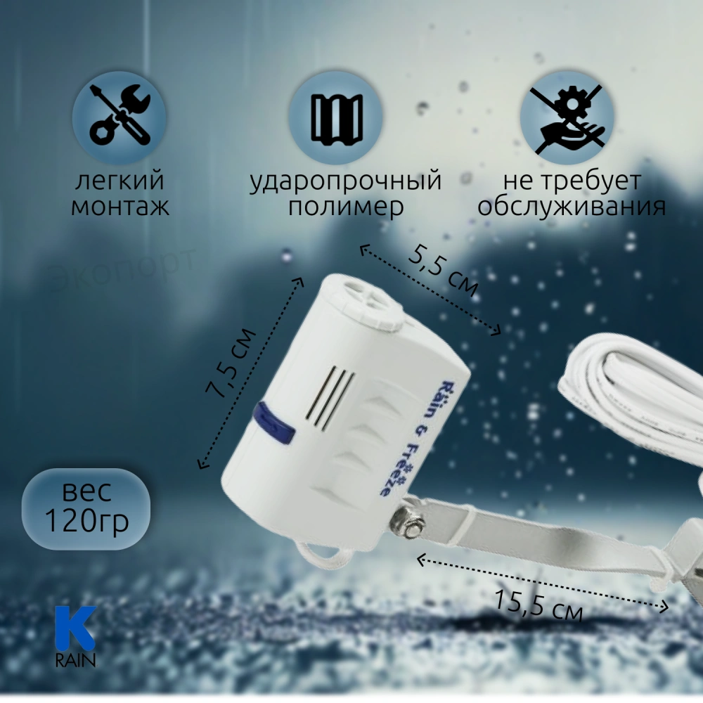 Датчик дождя K-Rain