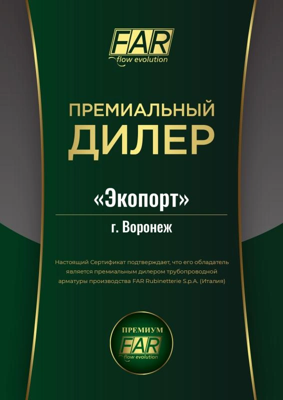 Сертификат FAR 2026