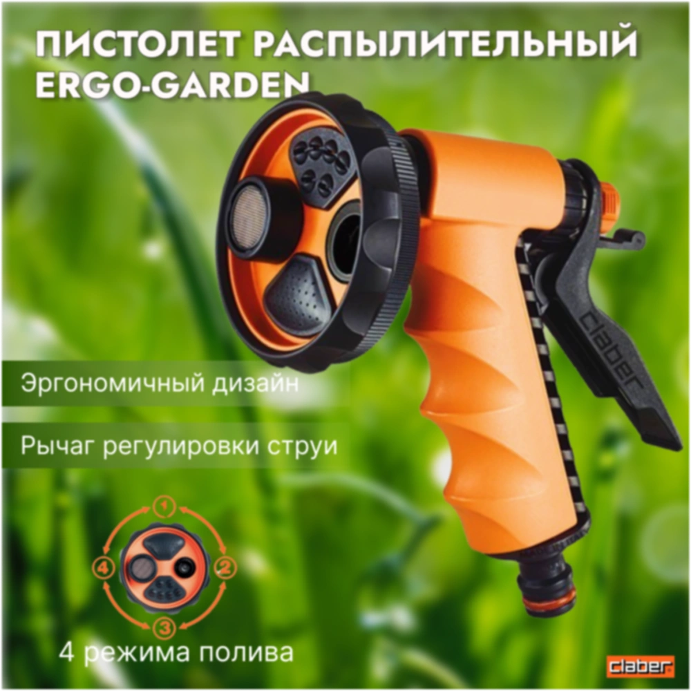 Пистолет распылительный ERGO-GARDEN (многофункциональный) BL