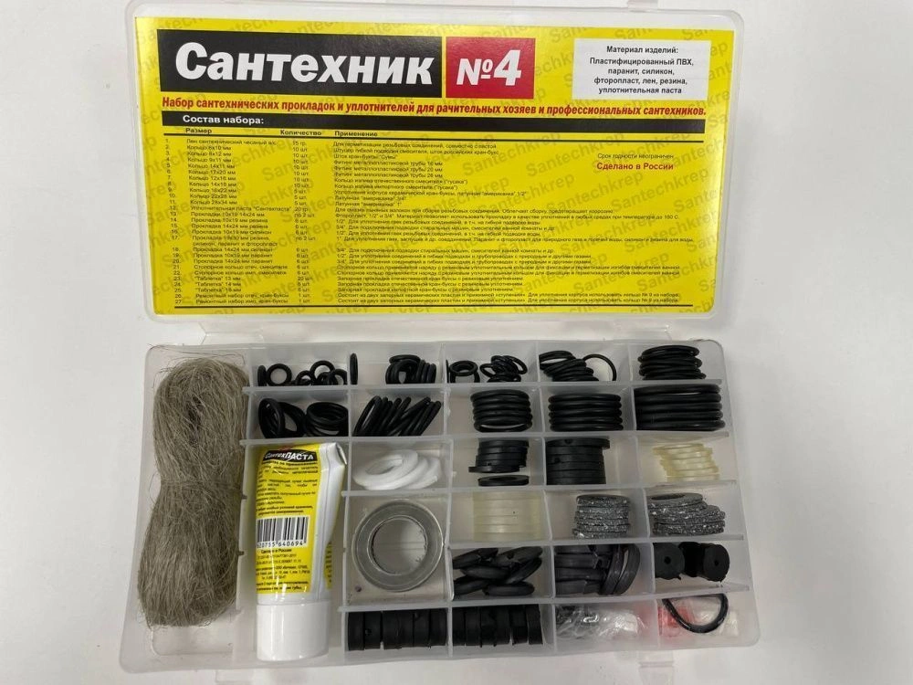 Набор сантех.прокл.  "Сантехник" №4, в органайзере