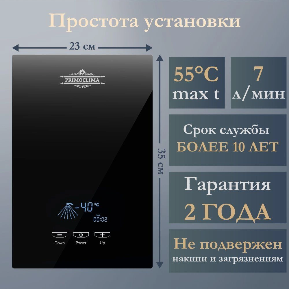 Водонагреватель проточный VITA 8,5 кВт, черный PRIMOCLIMA