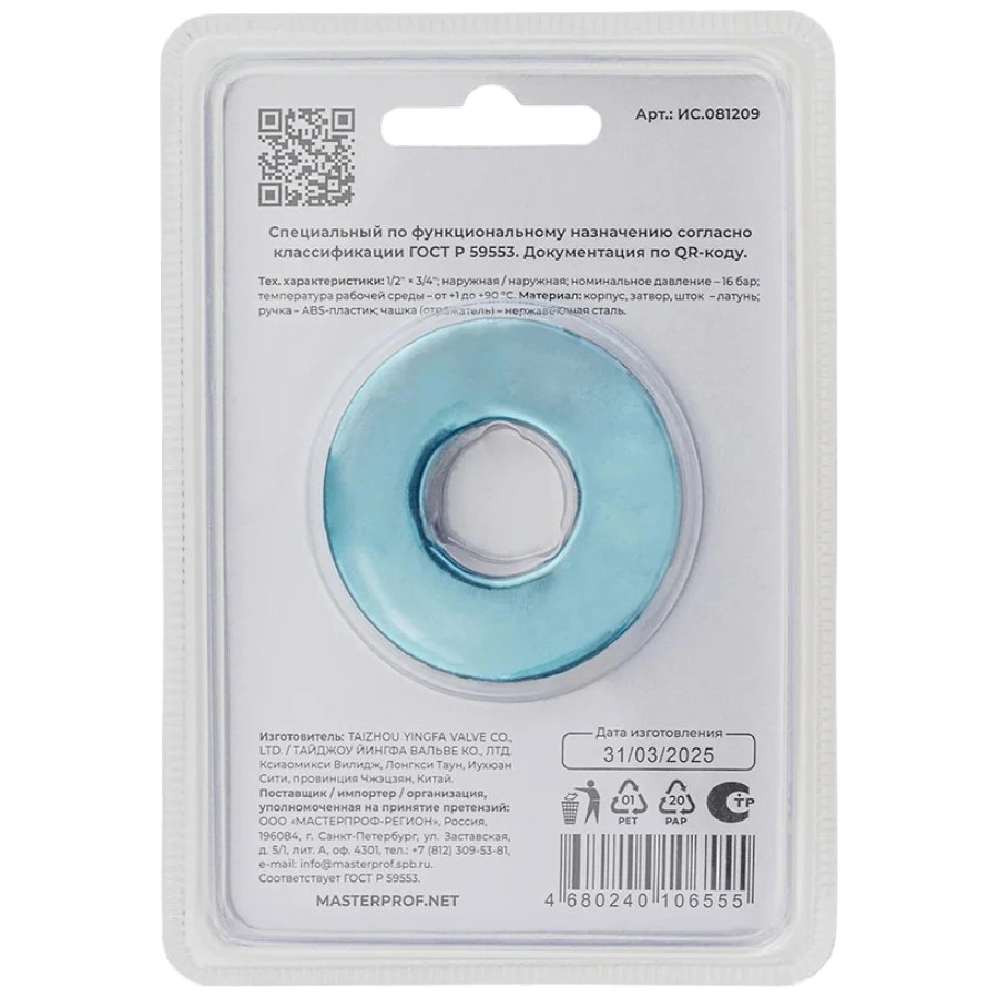 Кран шаровый угловой для бытовой техники 1/2x3/4 Н/Н хром Compact рукоятка вверх MasterProf