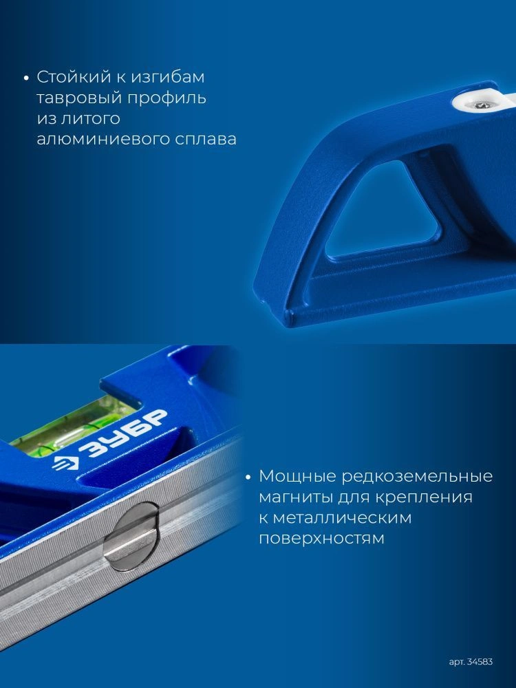 Уровень магнитный, литой 250 мм, Зубр